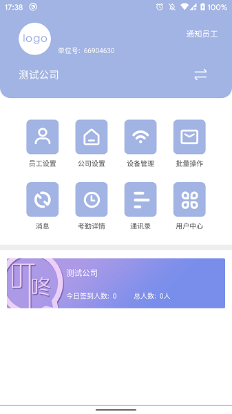叮咚签到管理版app下载-叮咚签到管理版最新版下载v2.7.9安卓版&苹果版_商务办公_36397绿色下载网