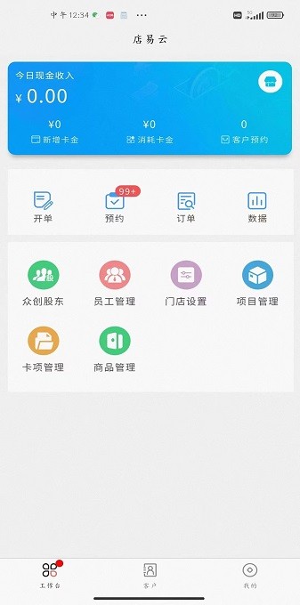 店易云app下载-店易云软件下载v3.1.2安卓版&苹果版_商务办公_36397绿色下载网