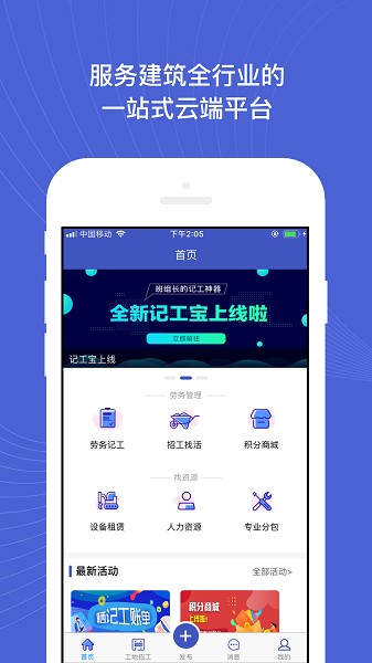建设者之家下载app-建设者之家官方版下载v1.1.4安卓版&苹果版_商务办公_36397绿色下载网
