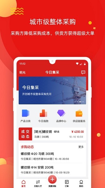 今日集采APP下载-今日集采平台下载v3.2.9安卓版&苹果版_商务办公_36397绿色下载网