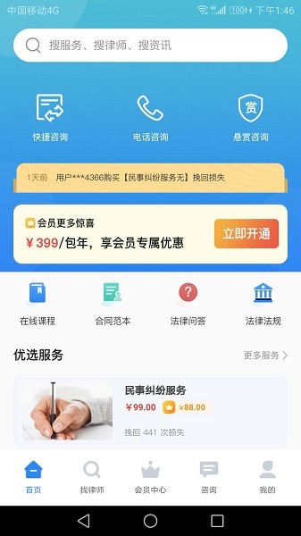 富猫云律app下载-富猫云律官方版下载v1.0.8安卓版&苹果版_商务办公_36397绿色下载网