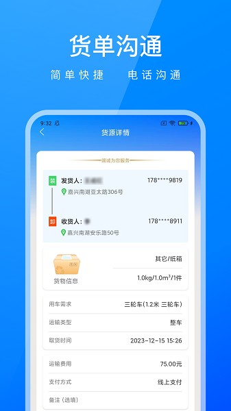 智运物流司机端官方下载-智运物流司机端app下载v1.0.3安卓版&苹果版_商务办公_36397绿色下载网