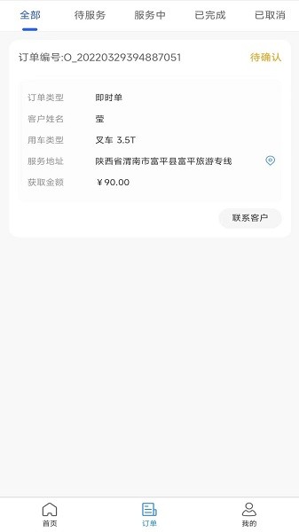 起运连连app司机版下载-起运连连司机端下载v2.0.1安卓版&苹果版_商务办公_36397绿色下载网