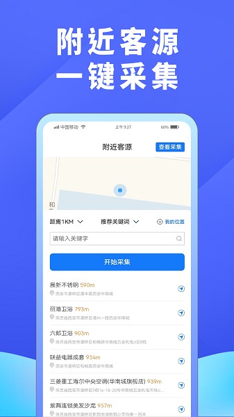 超级找客app下载-超级找客软件下载v1.9.6安卓版&苹果版_商务办公_36397绿色下载网