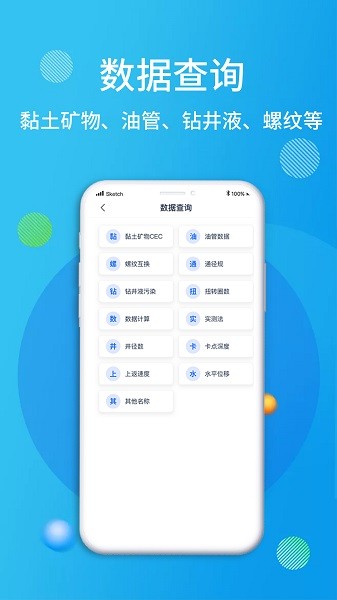 石油桥钻井助手下载安装-石油桥钻井助手app下载v1.73安卓版&苹果版_商务办公_36397绿色下载网
