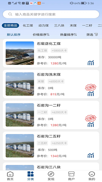 煤老板网最新版本下载-煤老板网app下载v2.3.3安卓版&苹果版_商务办公_36397绿色下载网