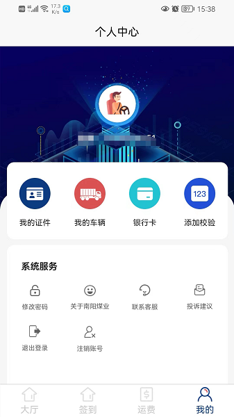 南阳煤业司机端app下载-南阳煤业司机端最新版下载v1.3.9安卓版&苹果版_商务办公_36397绿色下载网