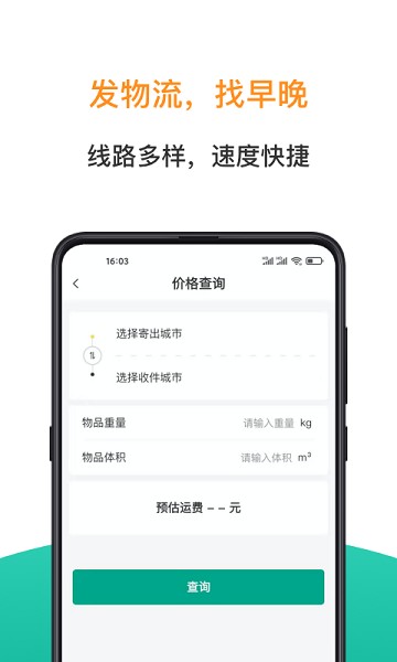 早晚发货app下载-早晚发货软件下载v2.0.2安卓版&苹果版_商务办公_36397绿色下载网
