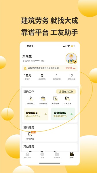 大成工匠app下载-大成工匠官方版下载v1.2.0安卓版&苹果版_商务办公_36397绿色下载网