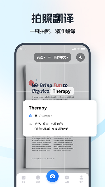 翻译相机app下载-翻译相机软件下载v1.9.6.0安卓版&苹果版_商务办公_36397绿色下载网