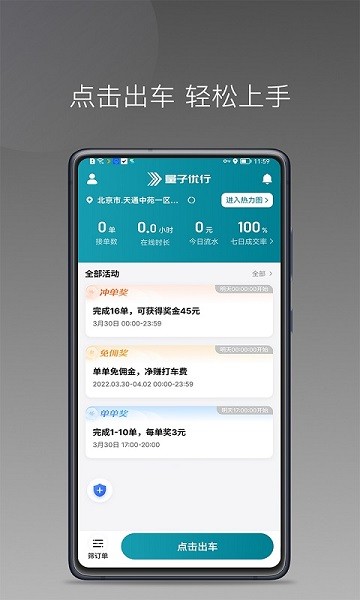 量子优行司机端app下载-量子优行司机版下载v1.24.4安卓版&苹果版_商务办公_36397绿色下载网