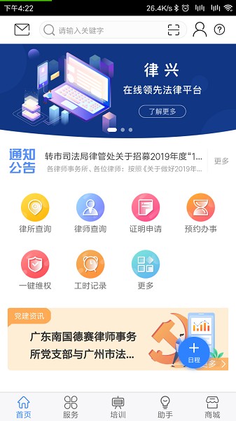 律兴app下载-律兴软件下载v2.3.24安卓版&苹果版_商务办公_36397绿色下载网