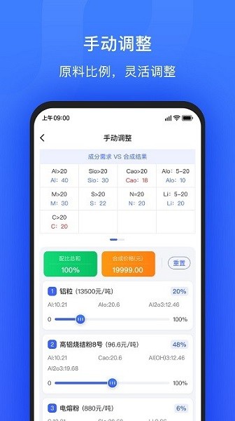 算算配方官方下载-算算配方app下载v3.3.0安卓版&苹果版_商务办公_36397绿色下载网