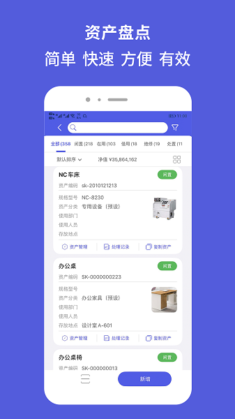 欣码固定资产app下载-欣码固定资产软件下载v2.29安卓版&苹果版_商务办公_36397绿色下载网