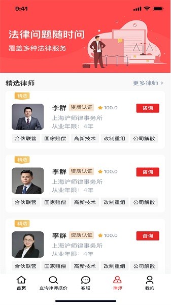 黑猫法律咨询app下载-黑猫法律咨询软件下载v1.0.1安卓版&苹果版_商务办公_36397绿色下载网