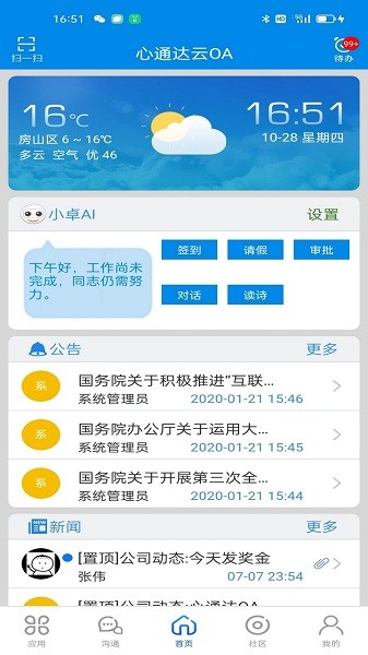 心通达oa手机版下载-心通达app下载v2022.11.10.1安卓版&苹果版_商务办公_36397绿色下载网