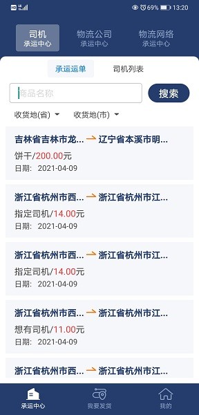 云货主app下载-云货主官方版下载v1.1.1安卓版&苹果版_商务办公_36397绿色下载网