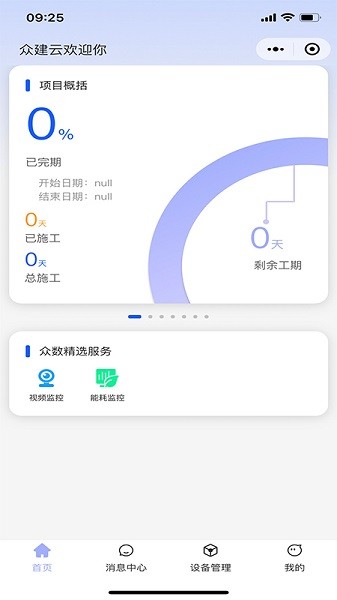 众建云建筑平台app下载-众建云最新版下载v5.0.8安卓版&苹果版_商务办公_36397绿色下载网