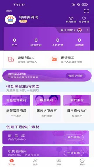 得到美手机客户端下载-得到美app下载v2.2.94安卓版&苹果版_商务办公_36397绿色下载网