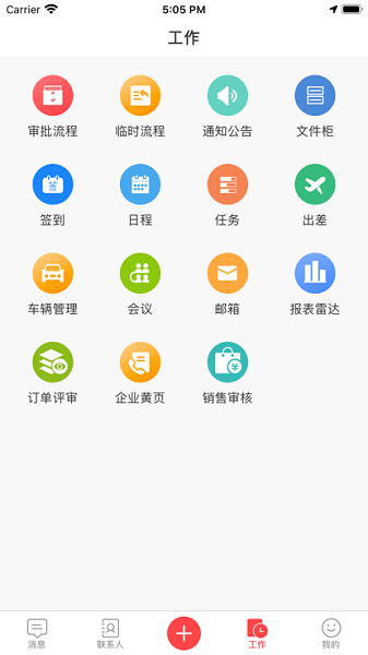 新钢办公app下载-新钢办公软件下载v7.0.35.20200915安卓版&苹果版_商务办公_36397绿色下载网