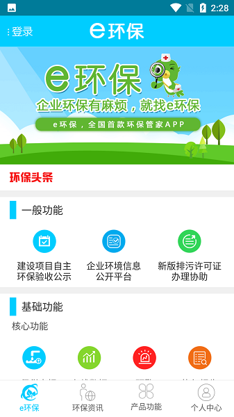 e环保app下载-e环保软件下载v2.1.1安卓版&苹果版_商务办公_36397绿色下载网