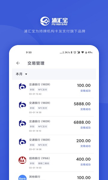 浦汇宝app下载-浦汇宝官方版下载v1.0.25安卓版&苹果版_商务办公_36397绿色下载网