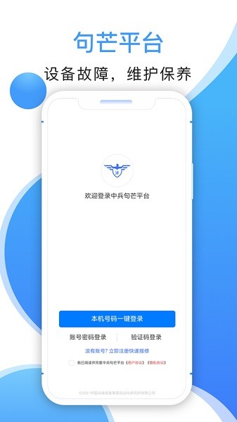 中兵句芒app下载-中兵句芒平台下载v4.0.6安卓版&苹果版_商务办公_36397绿色下载网