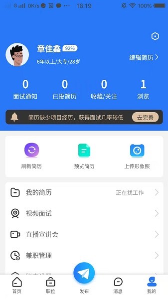 校招招app下载-校招招聘下载v2.0.0安卓版&苹果版_商务办公_36397绿色下载网