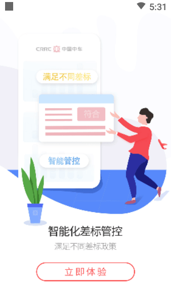 中车智程app官方下载-中车智程商旅平台下载v1.8.6 安卓最新版_商务办公_36397绿色下载网