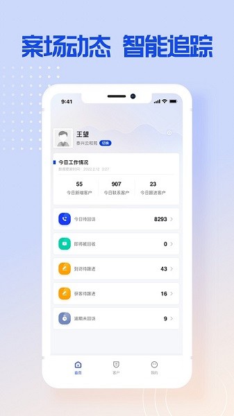 博点智慧跟客app下载-博点智慧跟客软件下载v1.10.1安卓版&苹果版_商务办公_36397绿色下载网
