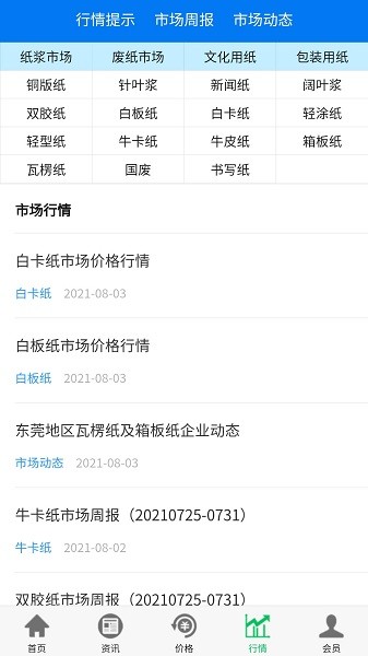 纸业观察网下载-纸业观察软件下载v2.1.3安卓版&苹果版_商务办公_36397绿色下载网