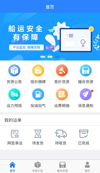 惠龙易通船主版官方下载-惠龙易通船主版app下载v5.1.21安卓版&苹果版_商务办公_36397绿色下载网
