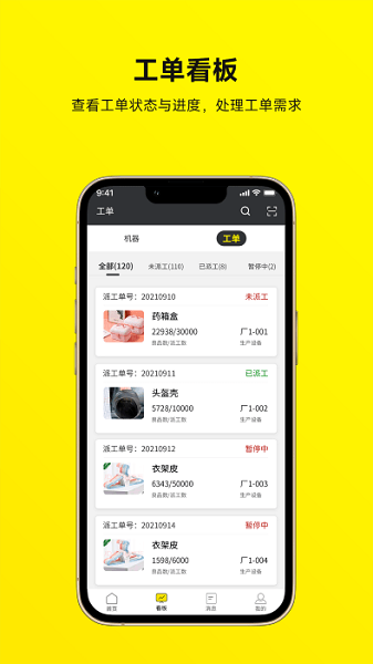 注塑云管家最新版下载-注塑云管家官方版下载v1.1.2安卓版&苹果版_商务办公_36397绿色下载网