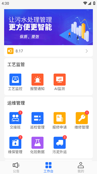 武威智慧水厂官方版下载-武威智慧水厂app下载v2.1.3安卓版&苹果版_商务办公_36397绿色下载网