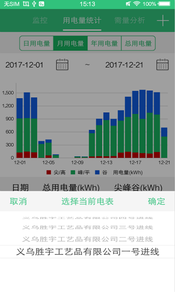 晴天能源在线监测app下载-晴天能源最新版下载v2.5.0安卓版&苹果版_商务办公_36397绿色下载网
