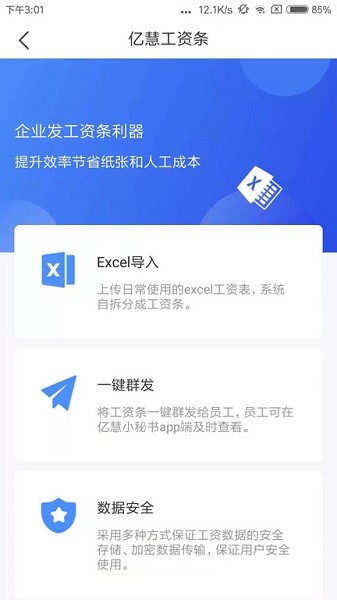 亿慧小秘书手机版下载-亿慧小秘书app下载v4.6安卓版&苹果版_商务办公_36397绿色下载网