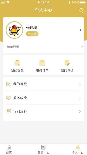 金海牛管家官方版下载-金海牛管家app下载v5.0.7安卓版&苹果版_商务办公_36397绿色下载网
