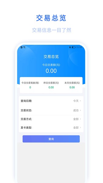 迅收银app下载-迅收银软件下载v3.0安卓版&苹果版_商务办公_36397绿色下载网