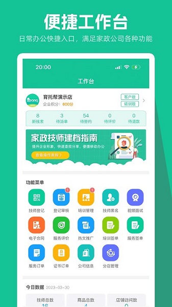 育托帮管理平台下载-育托帮管理app下载v1.1.8安卓版&苹果版_商务办公_36397绿色下载网