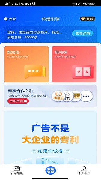 发布引擎app下载-发布引擎软件下载v2.1.12安卓版&苹果版_商务办公_36397绿色下载网