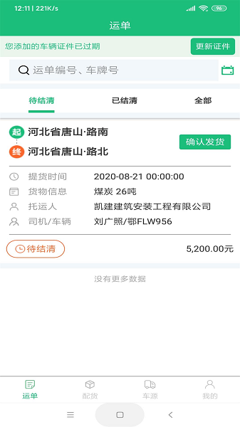 一重新能源app下载-中国一重新能源下载v4.0.5安卓版&苹果版_商务办公_36397绿色下载网