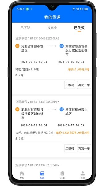 联货宝app下载-联货宝软件下载v5.3.6安卓版&苹果版_商务办公_36397绿色下载网