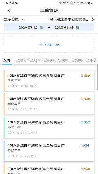 网上能源app下载-网上能源官方版下载v1.2.9安卓版&苹果版_商务办公_36397绿色下载网