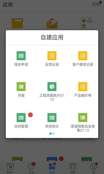 推事本app下载-推事本最新版下载v6.1.1安卓版&苹果版_商务办公_36397绿色下载网