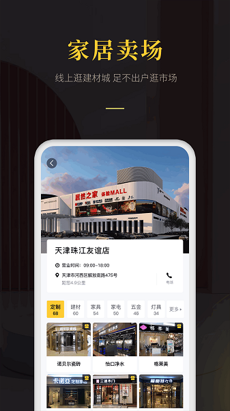 爱家帝APP下载-爱家帝全屋整装软件下载v1.1.3安卓版&苹果版_商务办公_36397绿色下载网