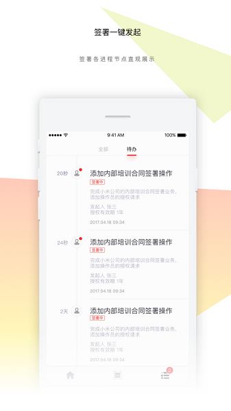 云签署app官方下载-云签署客户端下载v3.1.0安卓版&苹果版_商务办公_36397绿色下载网