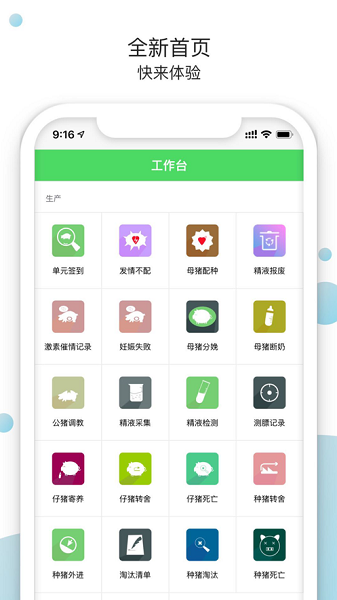 猪场宝app下载-猪场宝管理app下载v1.1.15安卓版&苹果版_商务办公_36397绿色下载网