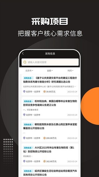 招标投标宝app下载-招标投标宝软件下载v1.0.5安卓版&苹果版_商务办公_36397绿色下载网