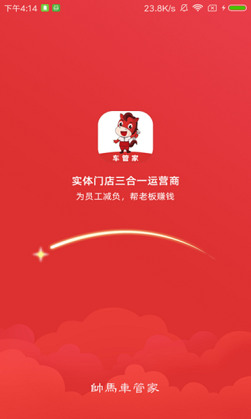 帅马车管家软件下载-帅马车管家app下载v1.1.26安卓版&苹果版_商务办公_36397绿色下载网