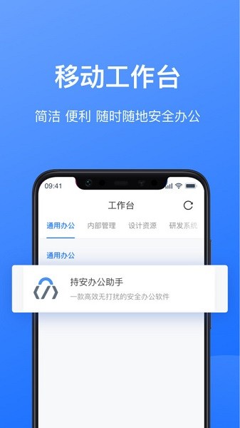 持安办公助手下载安装-持安办公助手app下载v1.9.2安卓版&苹果版_商务办公_36397绿色下载网